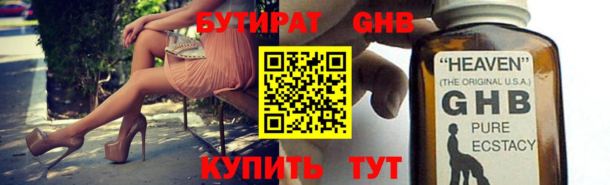 БУТИРАТ  Вход с VPN  Лабытнанги  БУТИРАТ BDO 33% 