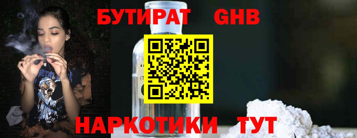 Бутират 1.4BDO Лабытнанги