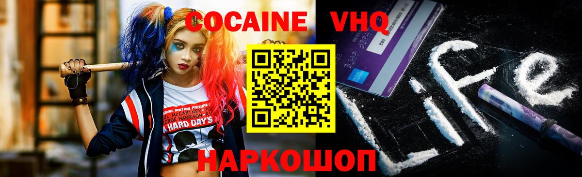 COCAIN VHQ  Кокаин VHQ  Лабытнанги  Вход с VPN 