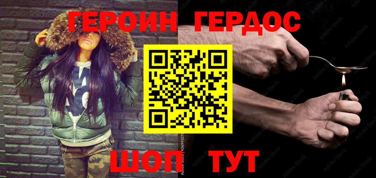ГЕРОИН герыч Лабытнанги