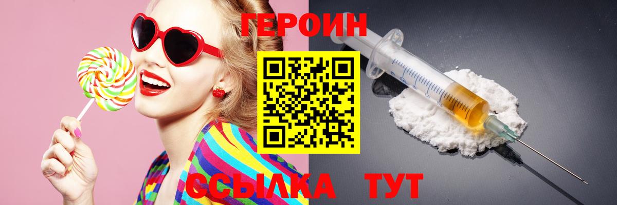 Героин герыч  Героин  Лабытнанги  Вход с VPN 