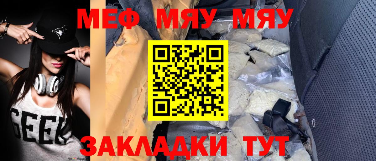 МЯУ-МЯУ VHQ  МЕФ  Лабытнанги  Вход с VPN  Мефедрон mephedrone 